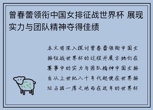 曾春蕾领衔中国女排征战世界杯 展现实力与团队精神夺得佳绩